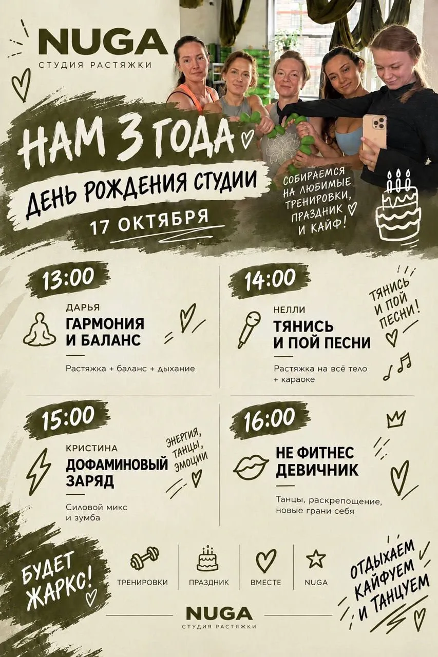 🎂 17 октября NUGA — 3 года!