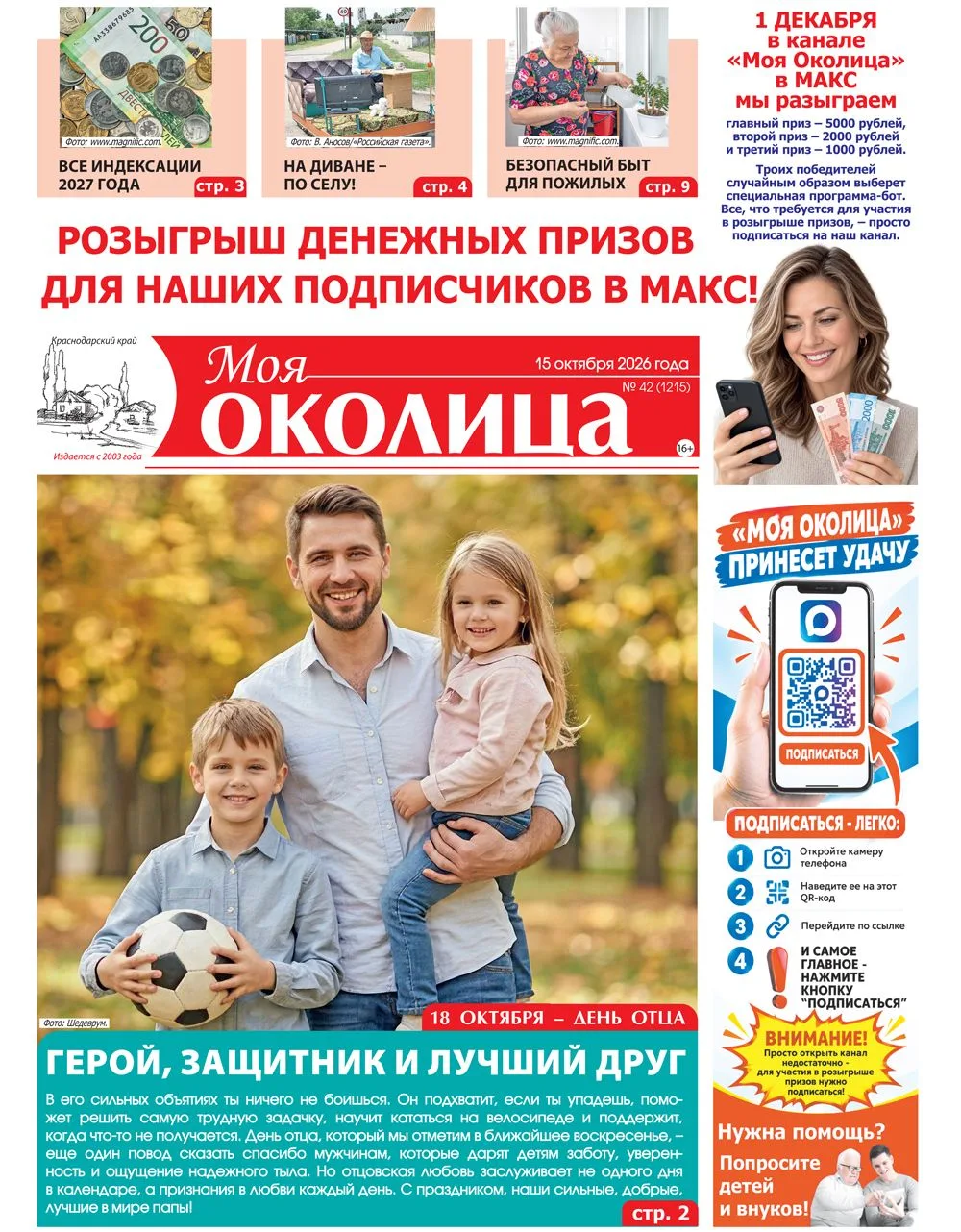 Специально для наших подписчиков - свежий номер "Моей Околицы"!
