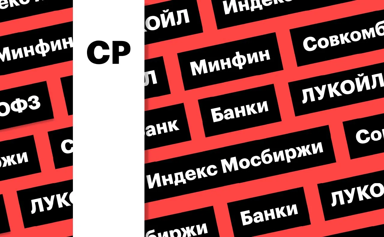 📈 Индекс Мосбиржи вырос на 1,04%