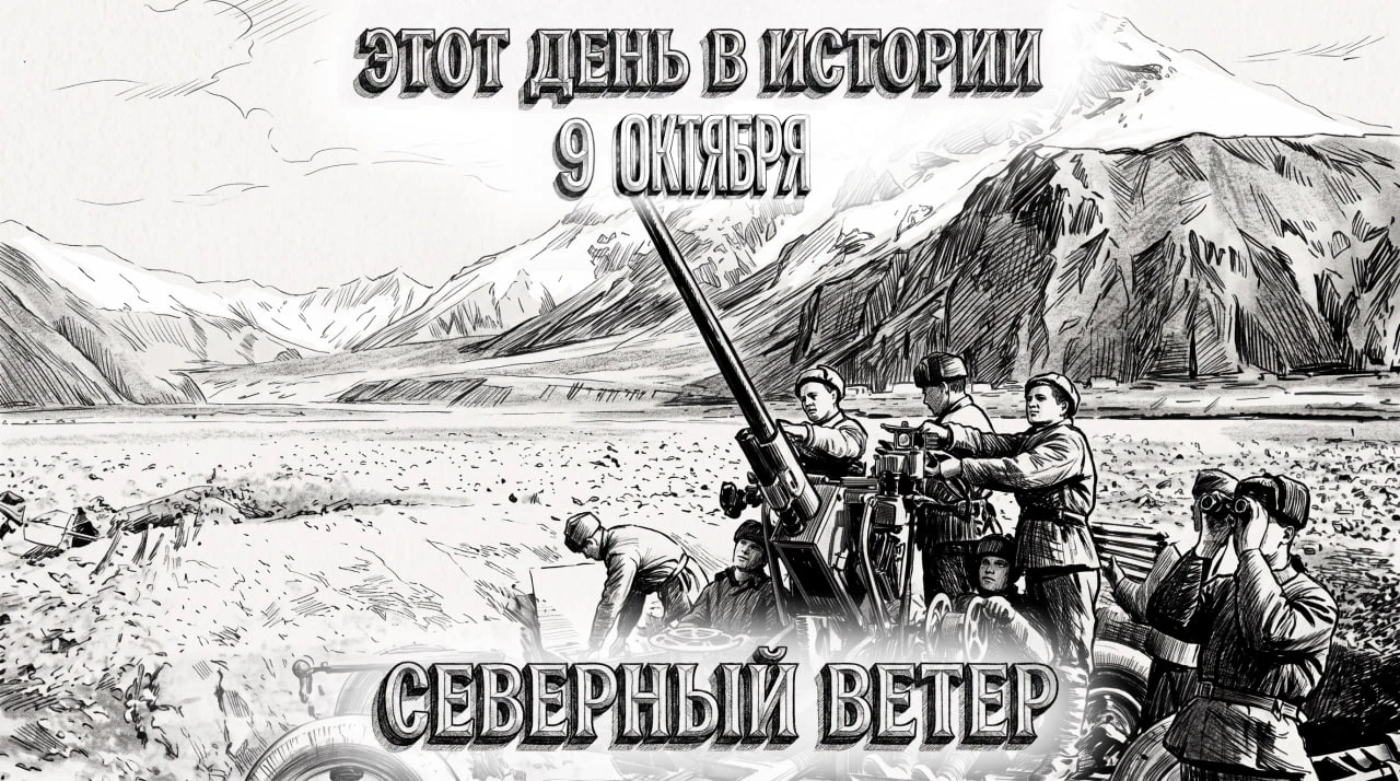 9 октября в истории Отечества