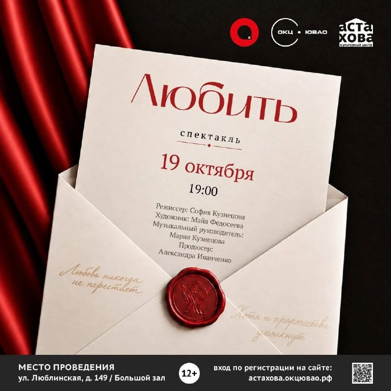🎭 Спектакль «Любить» в Культурном центре имени Астахова