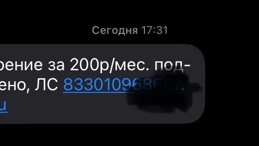 Новая схема развода на деньги от ростелекома.