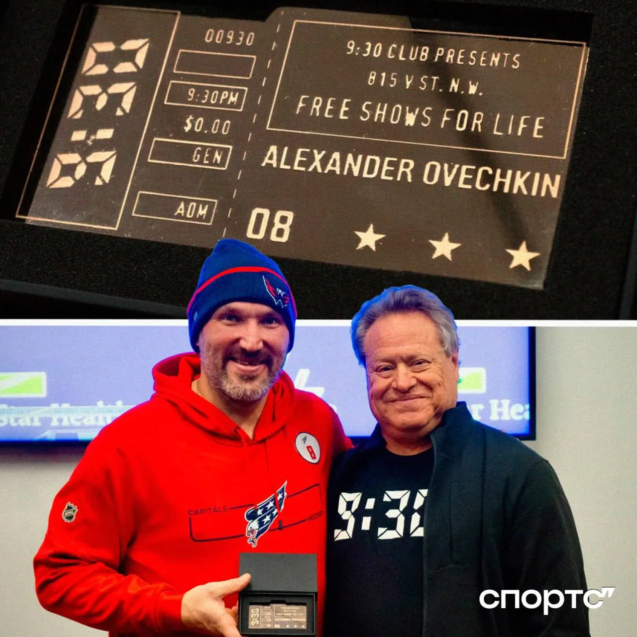 🏆🕺 Вашингтонский ночной клуб «9:30» вручил Овечкину пожизненный билет на все мероприя...