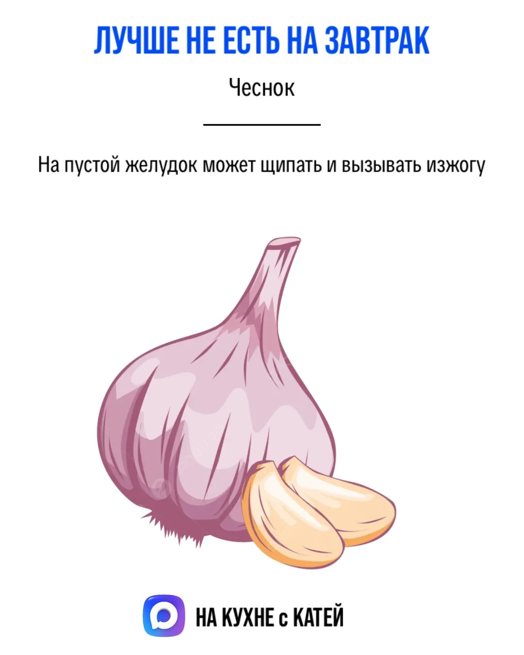 Эти продукты лучше не есть на завтрак:⁣⁣⠀