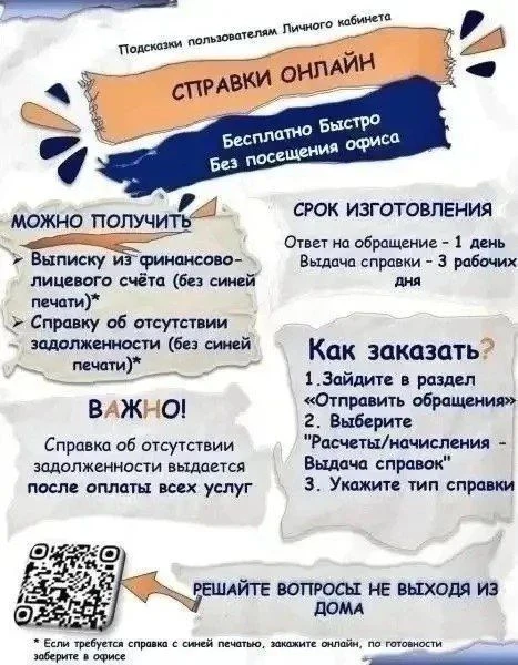 Как решить вопросы по ЖКУ онлайн — без визита в расчётный