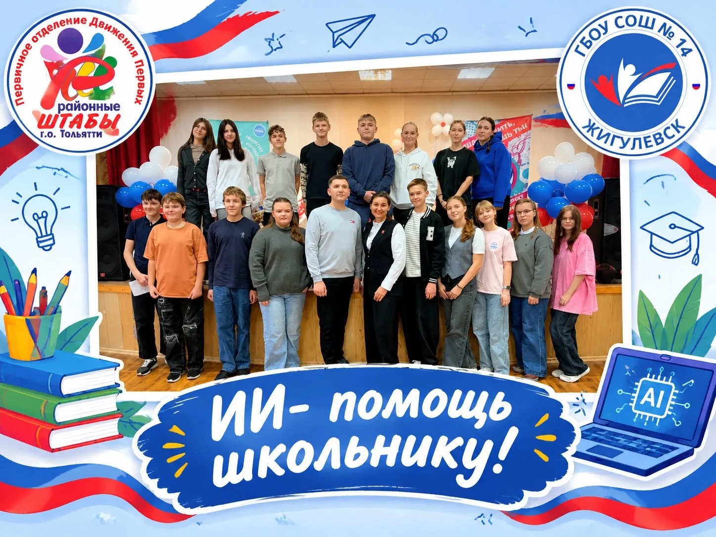 ⭐️⭐️⭐️Заместитель директора ГБОУ СОШ №14 Щучкин Алексей Васильевич провёл мастер-класс ...