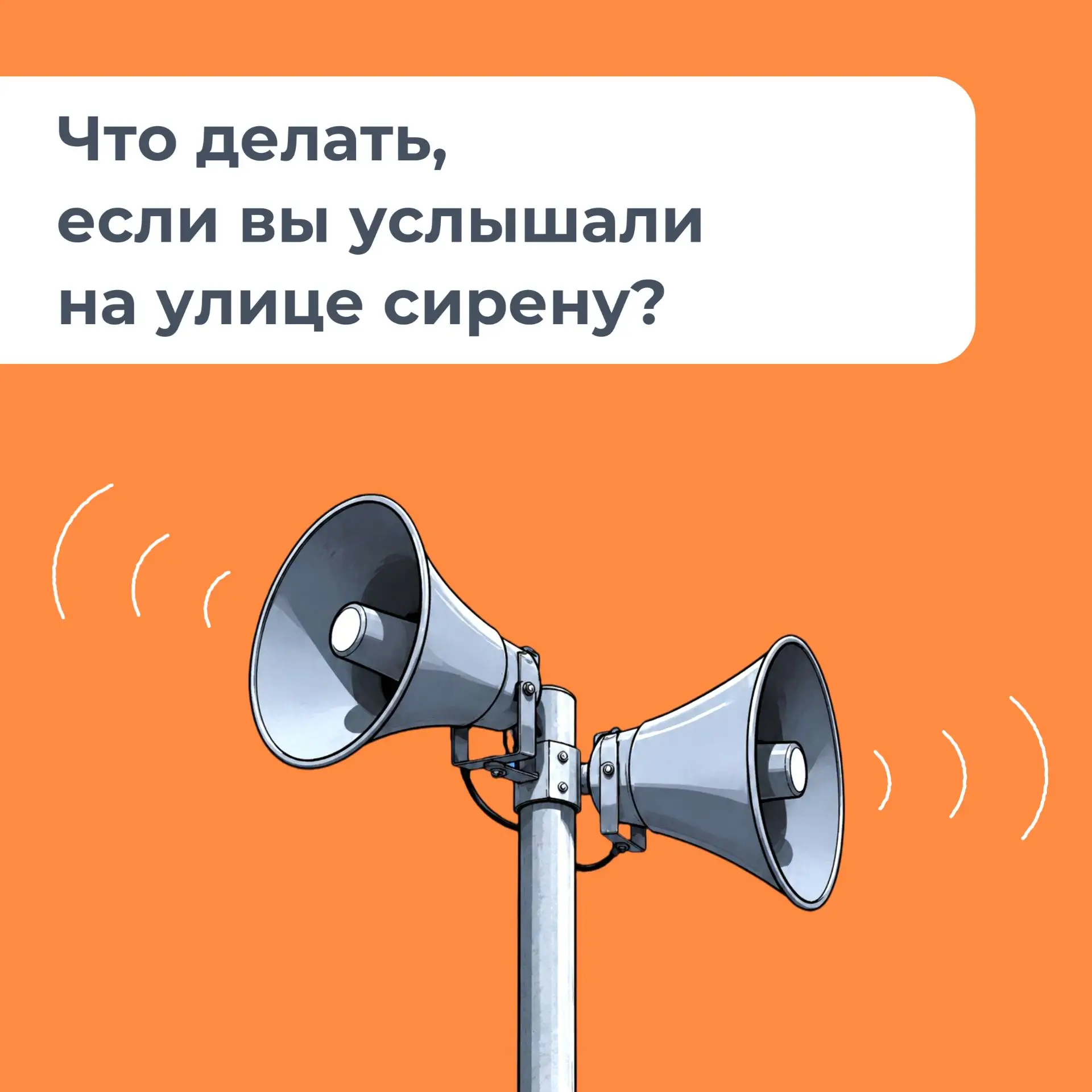 В Челябинске пройдет проверка систем оповещения