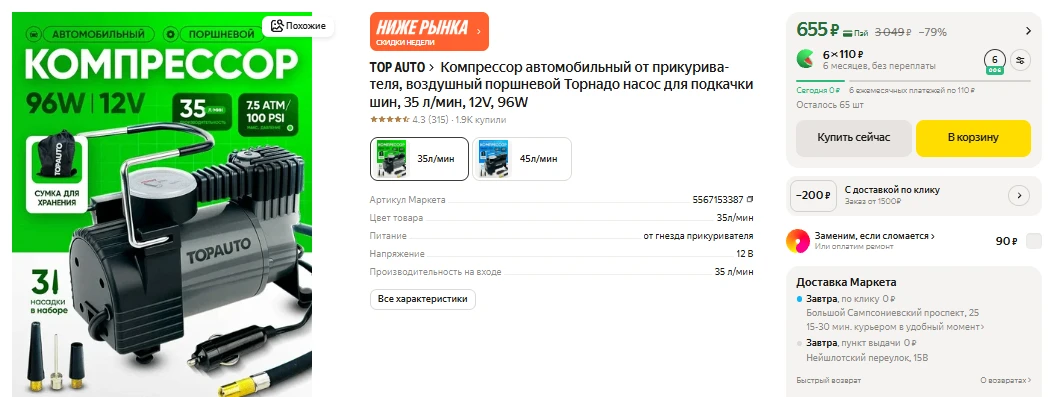 ЯндексМаркет