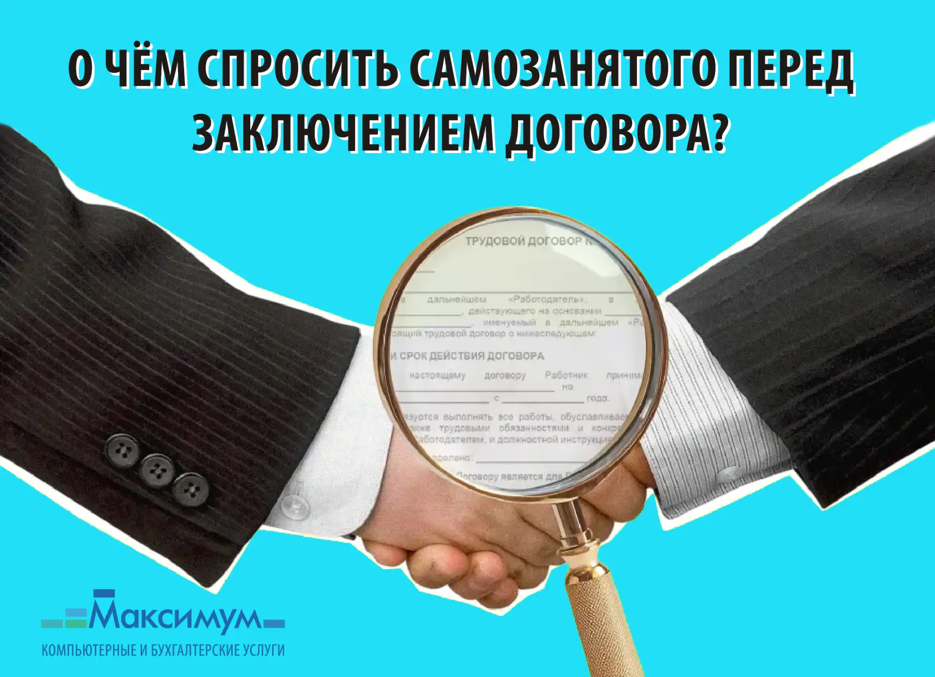 Перед сотрудничеством с самозанятым уточните, есть ли у него статус ИП.