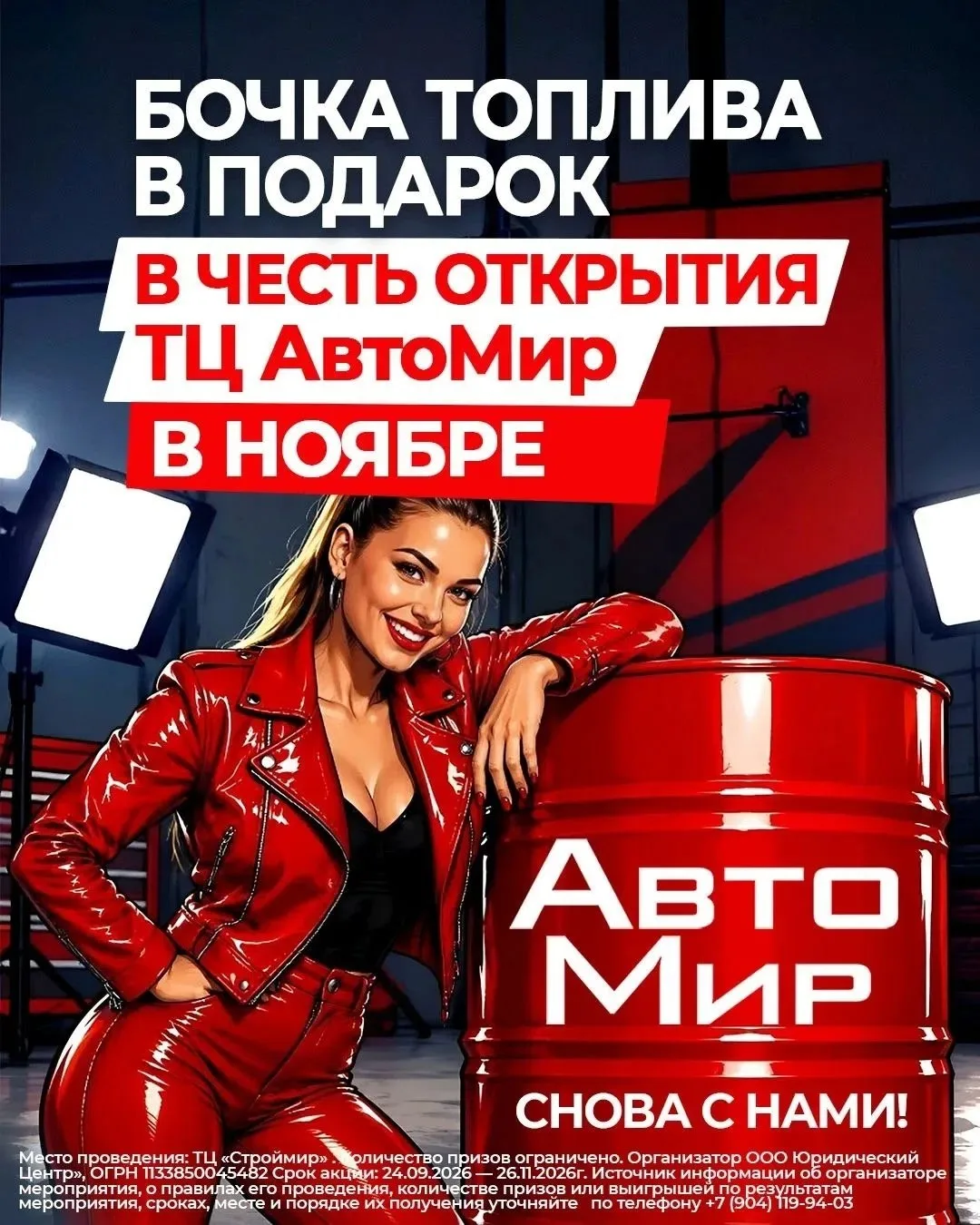 Выиграй бочку бензина! 🚀