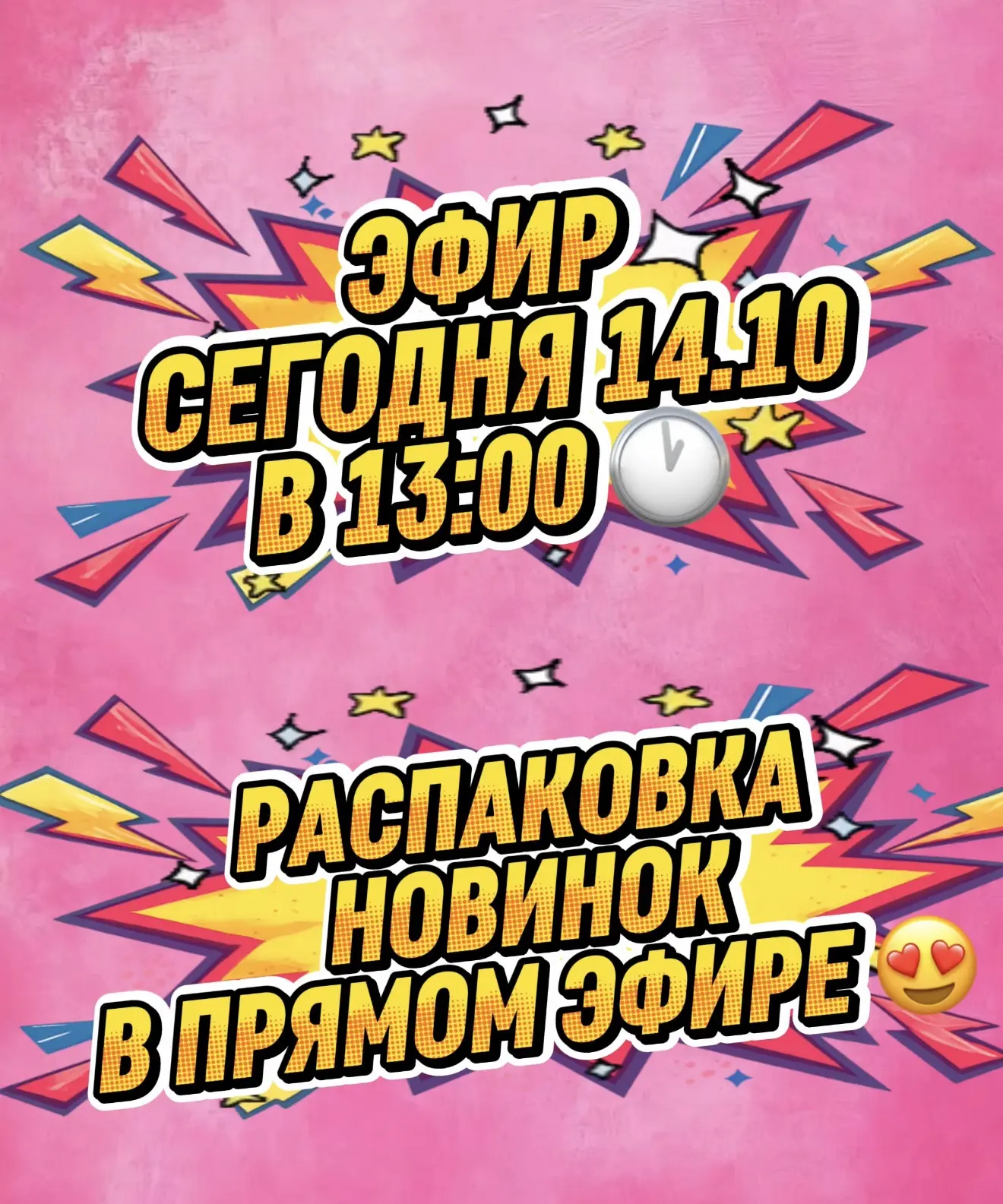 ССЫЛКИ НА ПРЯМОЙ ЭФИР ‼️‼️