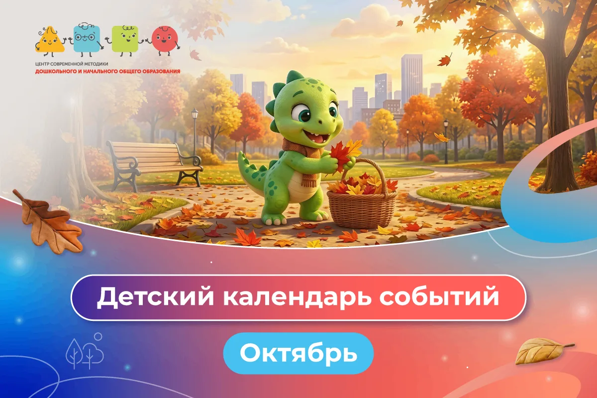 Октябрьский калейдоскоп 🍂