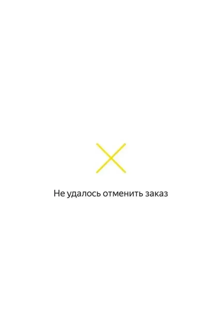 😢 Подписчики вновь жалуются на сбои в «Яндекс Такси»