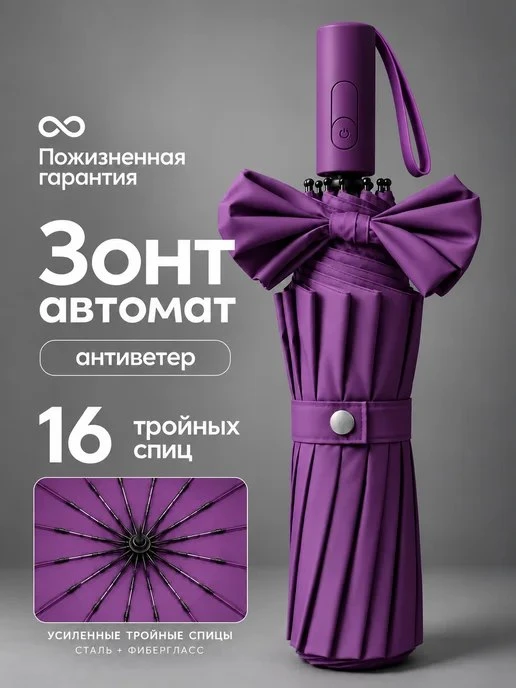 Зонт автомат антиветер 16 спиц ALEXA BLOOM