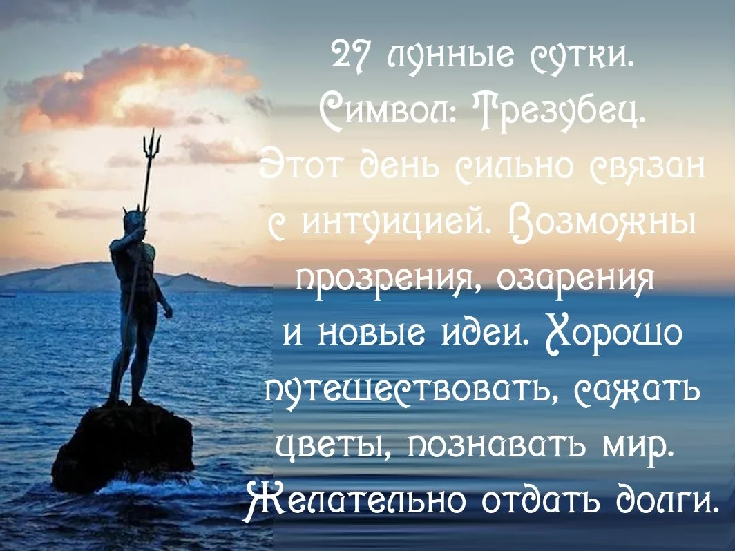 27-й лунный день  с 08.10 03:40 по 09.10 05:06 MSK.