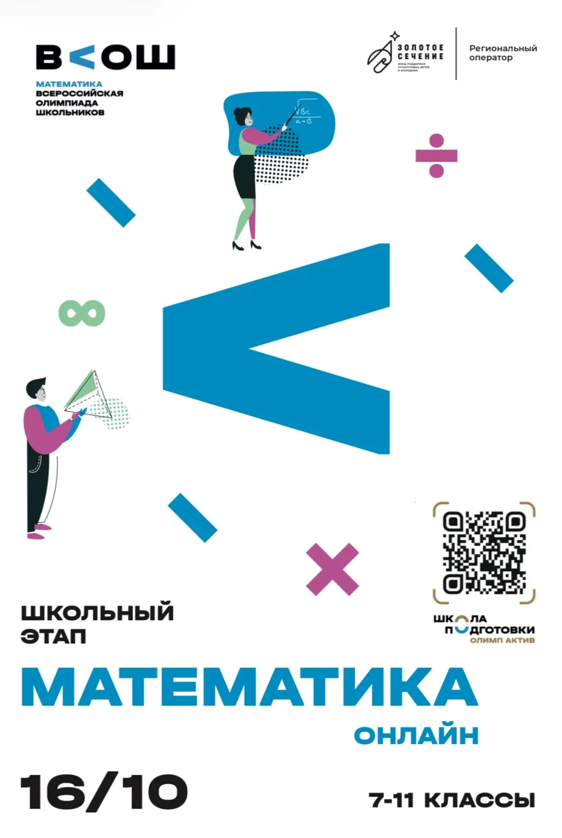 Рекомендуем проходить Олимпиаду с 08.00 до 17.00, так как служба поддержки работает до ...