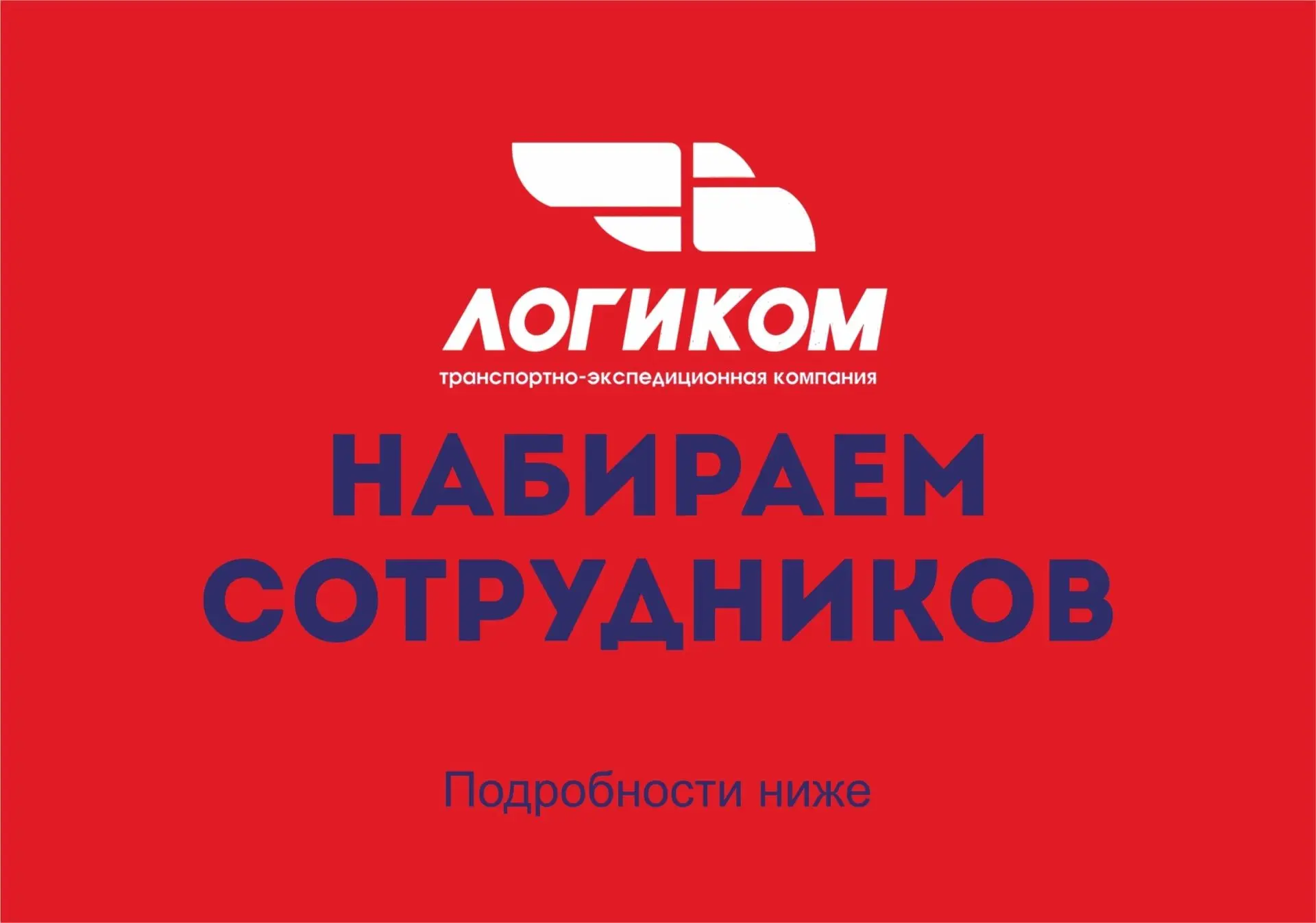 ✴️ Требуются водители категории "С"
