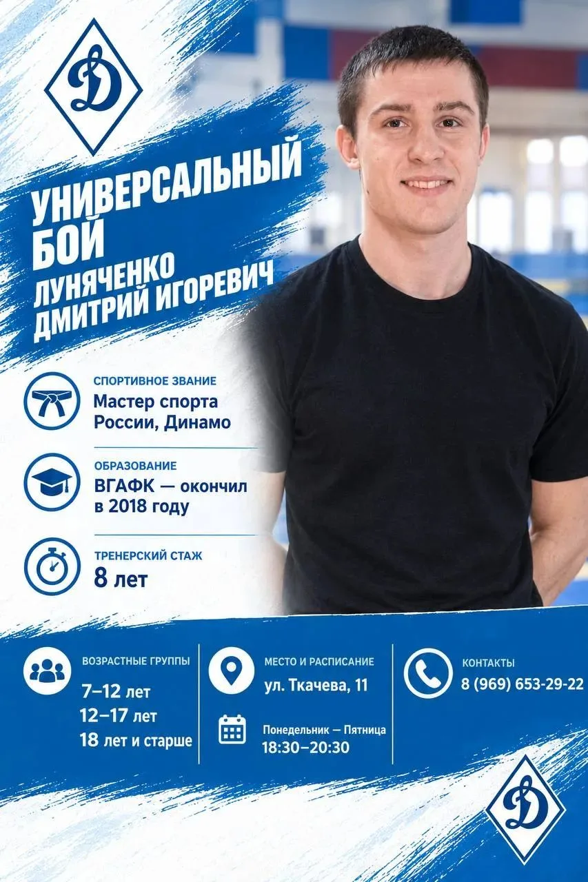 🥊 Знакомимся с тренерами «Динамо»!