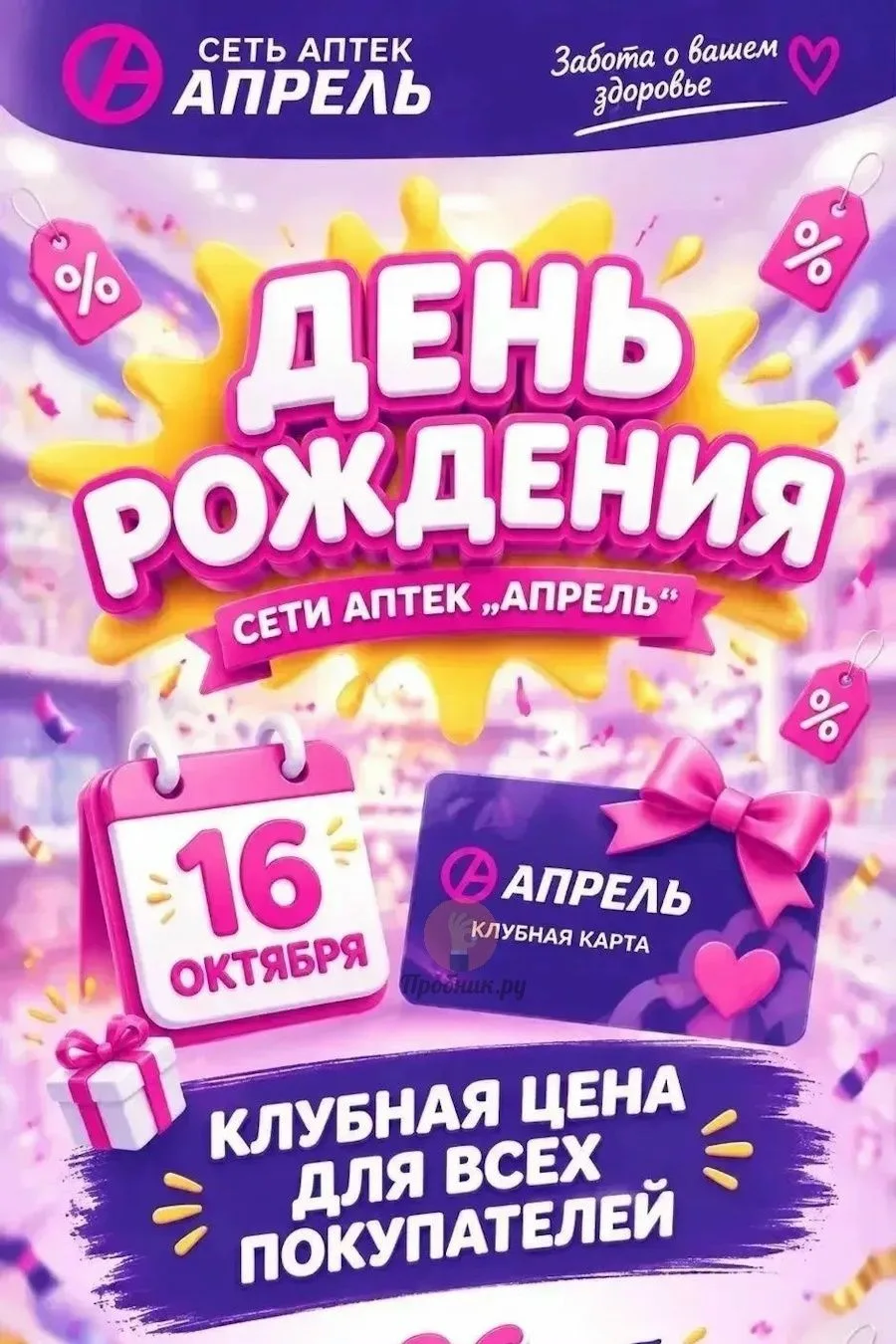 Акция стартовала