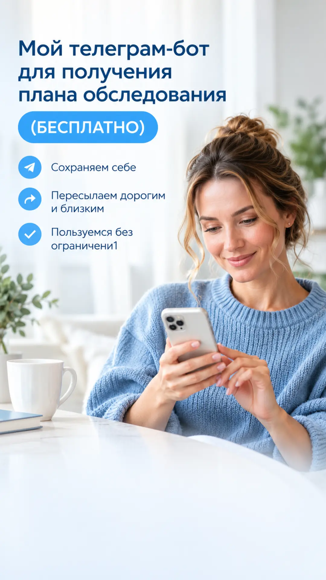 Диагностик-бот: