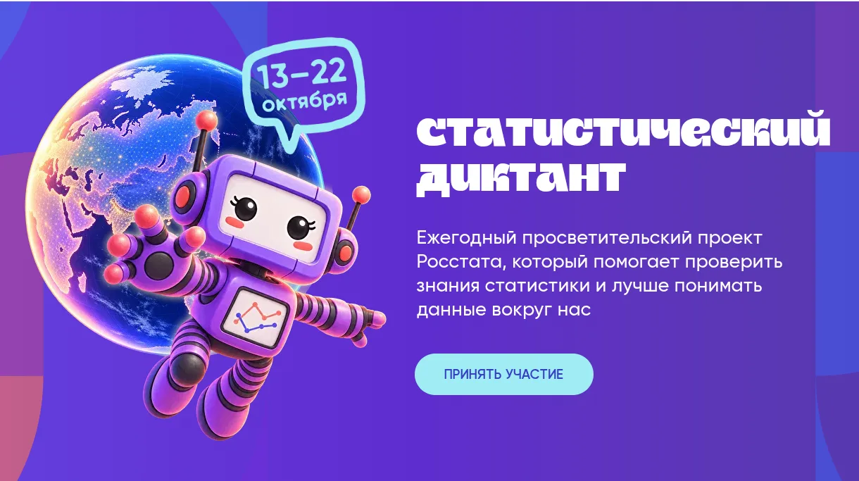📢215 лет Российской Статистике!