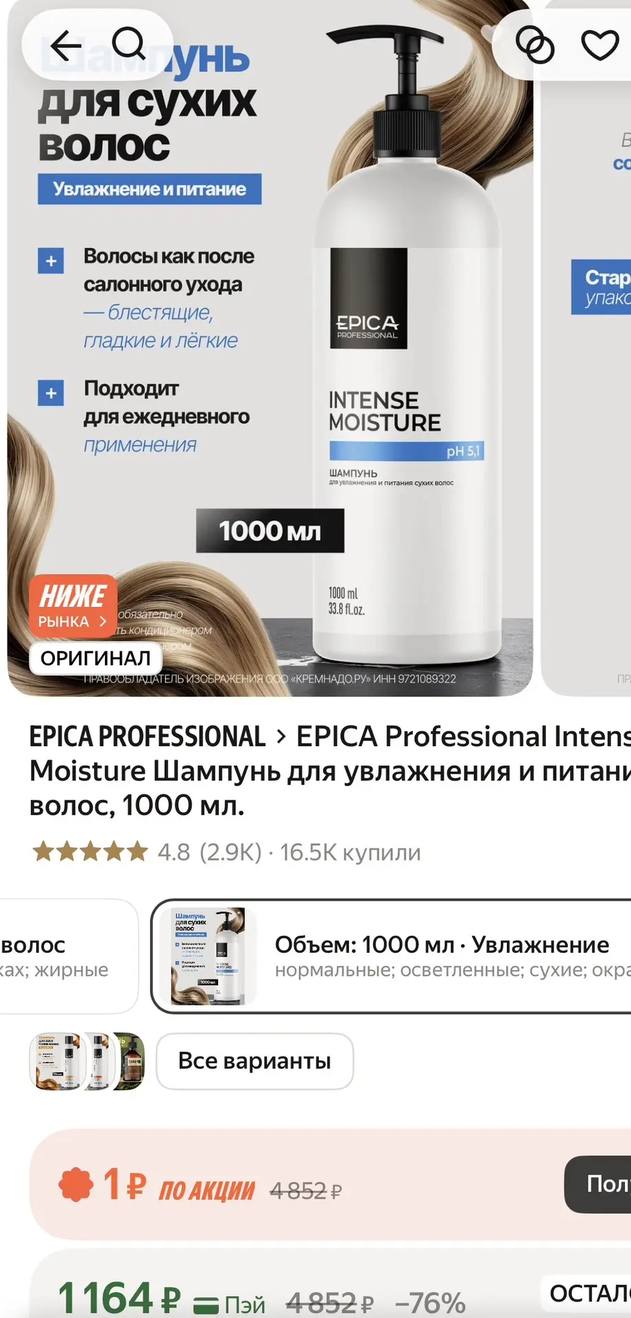 Шампунь для сухих волос - 1000₽ за 1 литр🔥 Волосы как после салона👍 В карточке минус ...