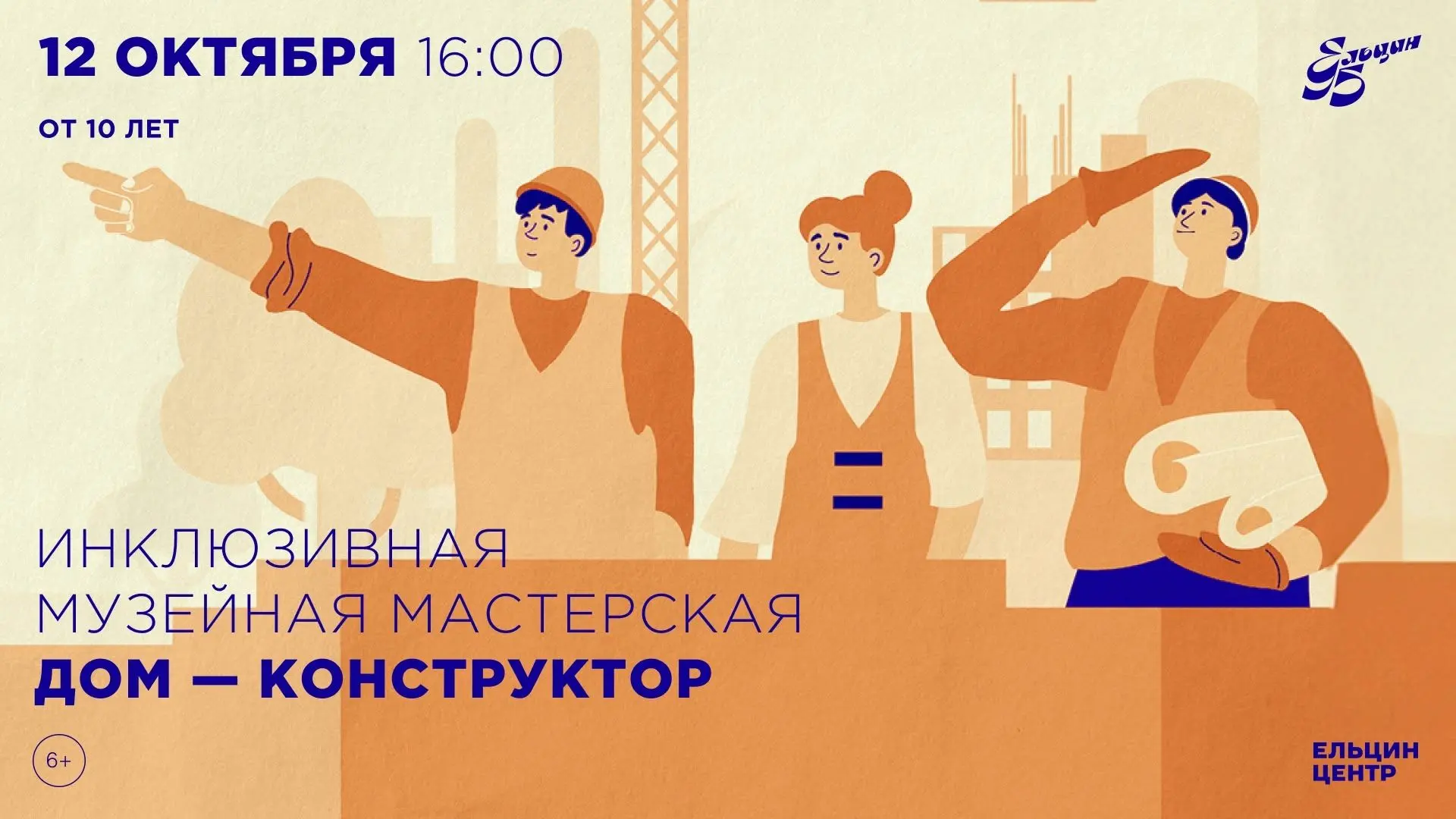 Проект "Особый тур" и Музей Бориса Ельцина приглашает семьи с детьми с инвалидностью на...