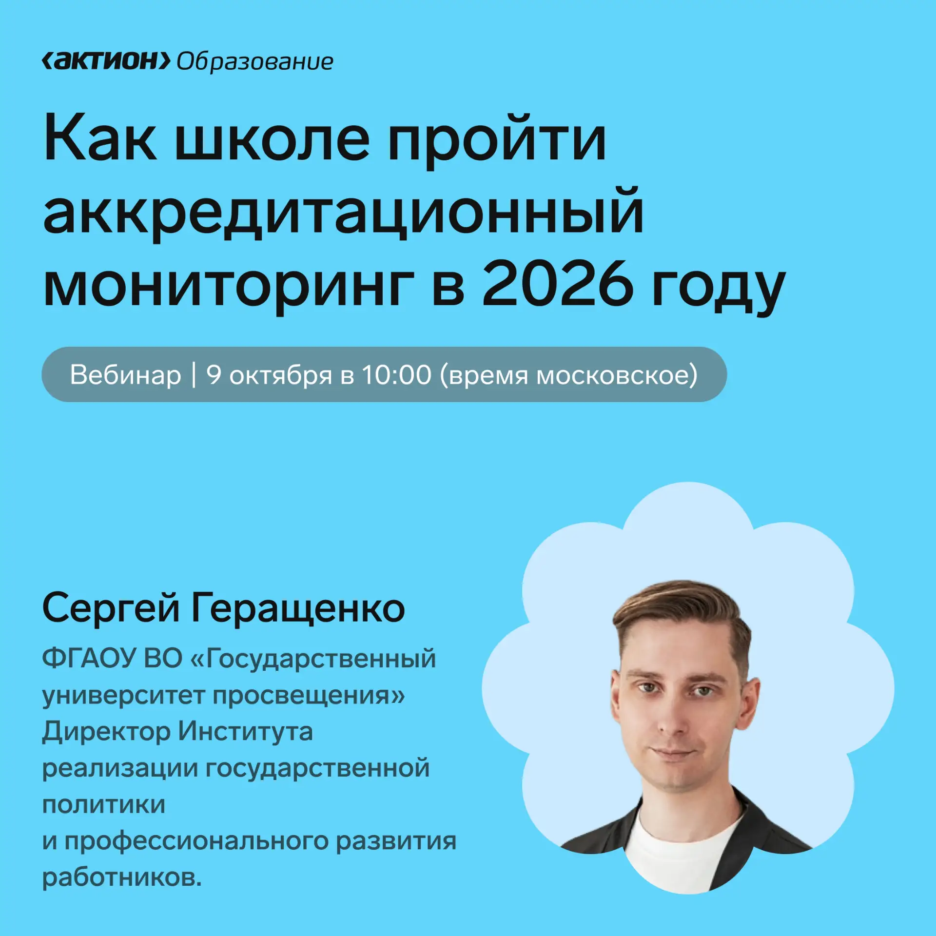 ▶️ Вебинар по аккредитационному мониторингу школы в 2026 году уже завтра