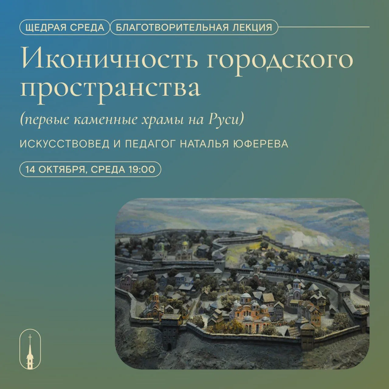 В рамках проекта «Щедрая среда» епархиального радио «Град Петров» пройдет лекция «Икони...