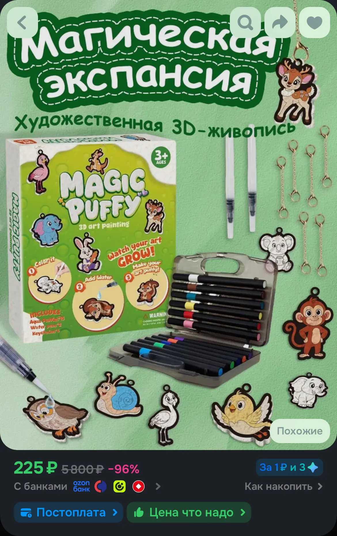 🛒 Ozon