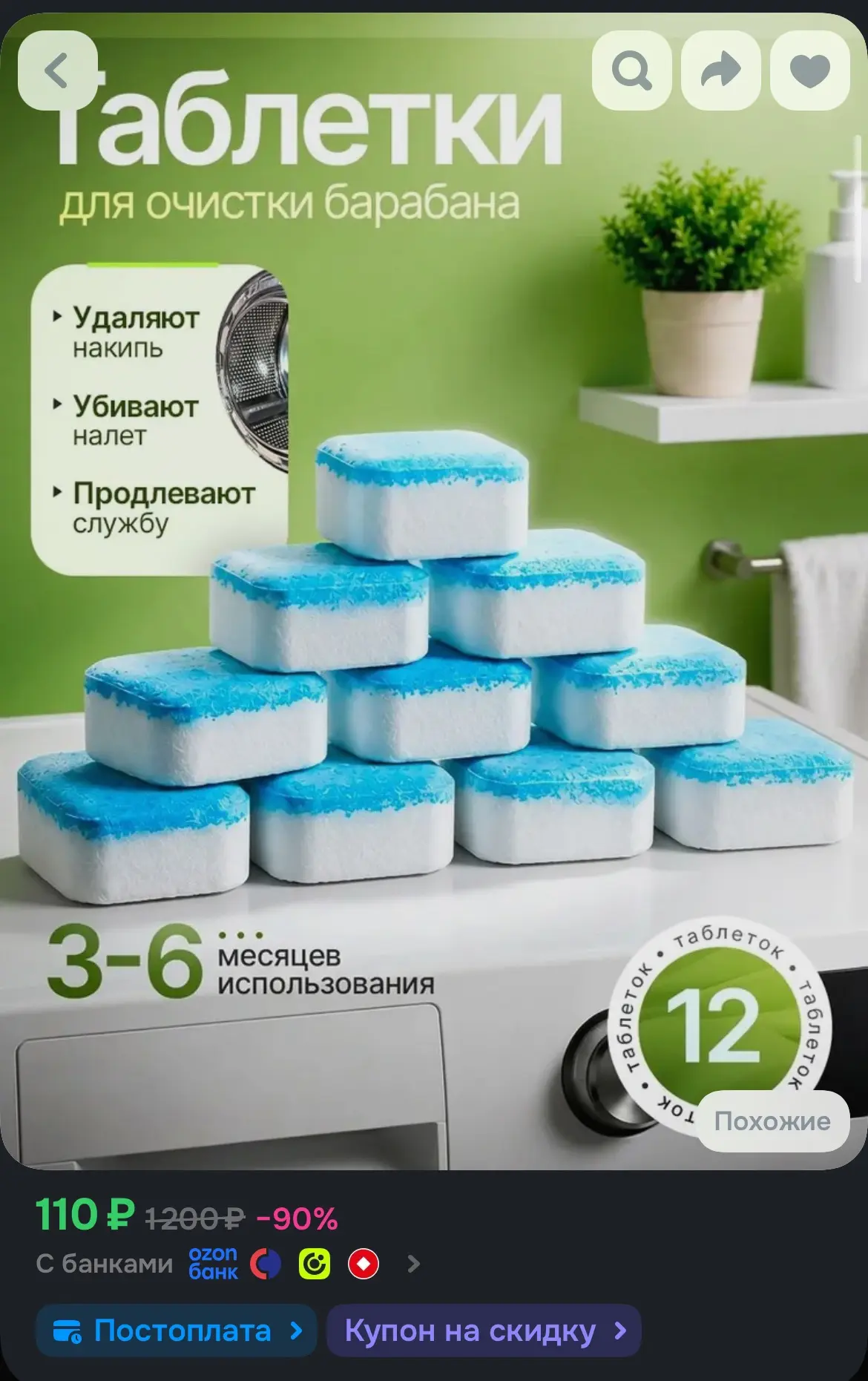Купон на скидку