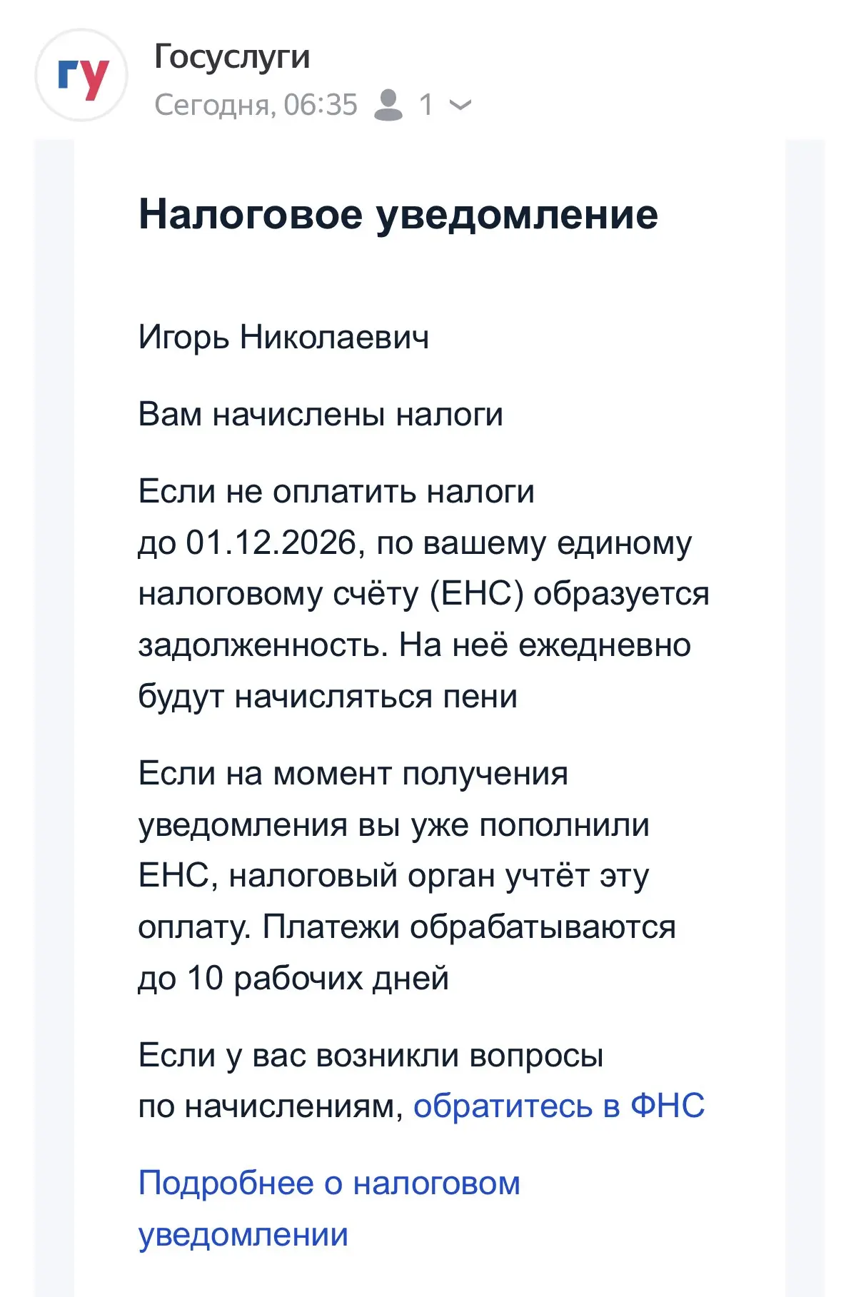 Заплатил налоги и сплю спокойно. Вам тоже пришло уведомление про имущественные налоги?