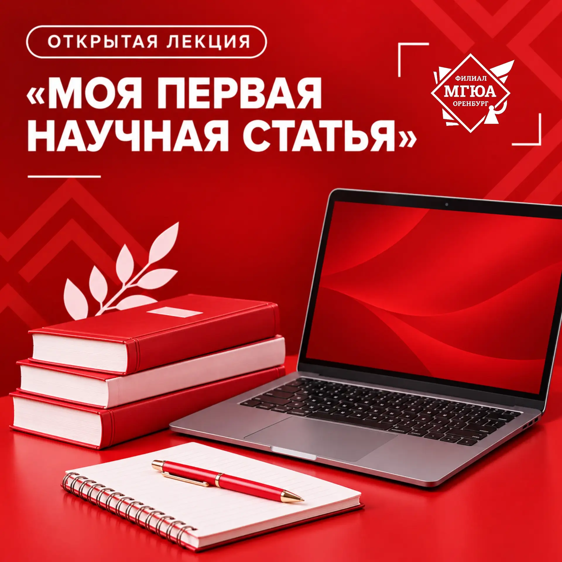 ⭐️Хотите написать свою первую научную статью, но не знаете, с чего начать?