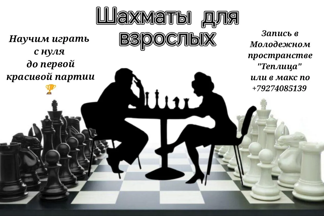 🎯 «Шахматы с нуля: ваш первый ход — уже победа!»