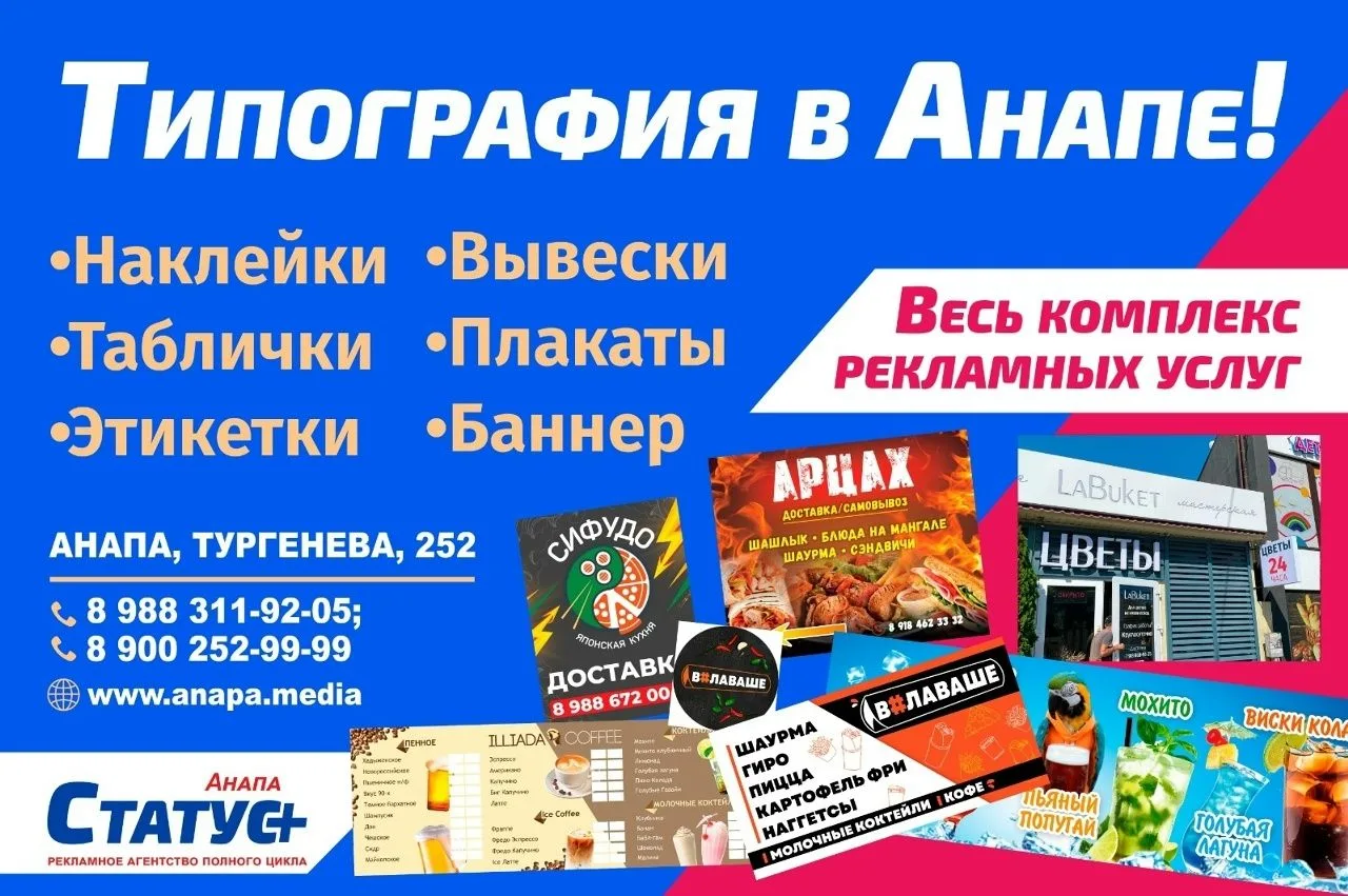 ❗️Типография в Анапе! Изготовление рекламы!