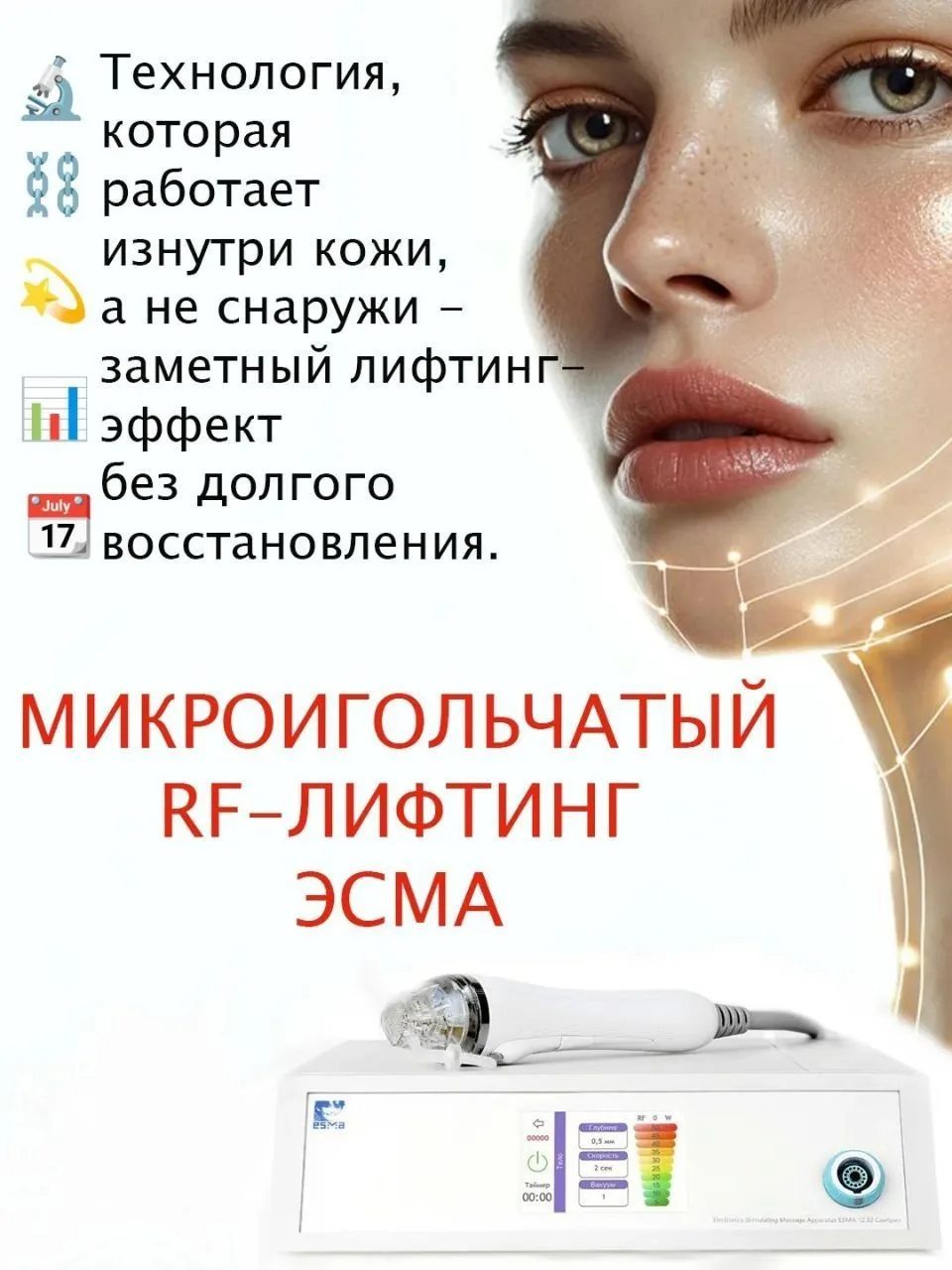 💥 Микроигольчатый РФ-лифтинг — это сочетание микроповреждений кожи тонкими иглами и ра...