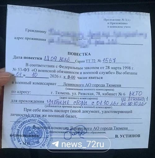 Тюменцу пришла повестка с требованием явиться в военный комиссариат. Оповещение он полу...
