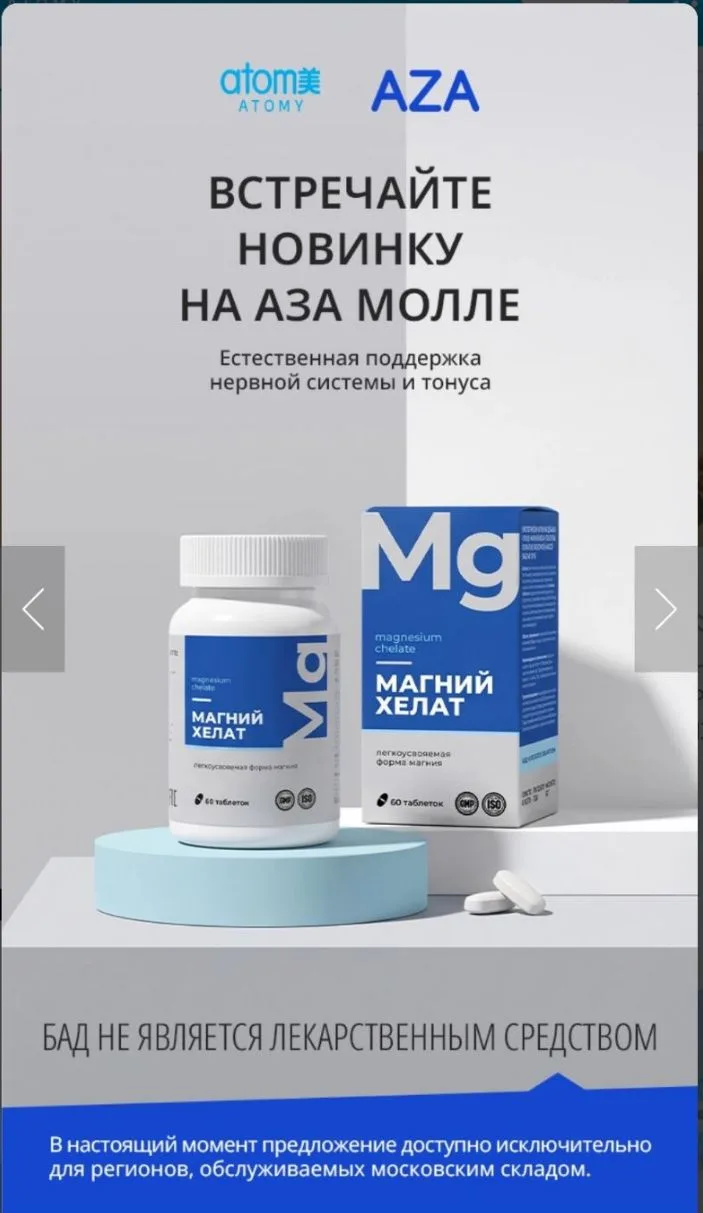🛡 Магний, который усваивается на все 100%