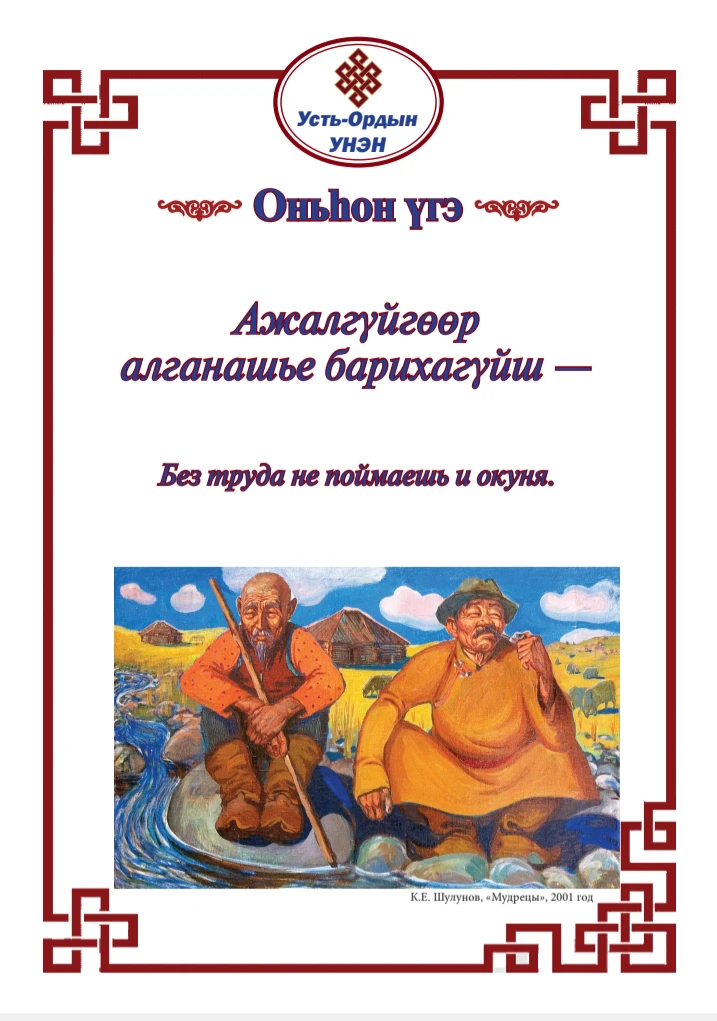 #БурятскаяМудрость