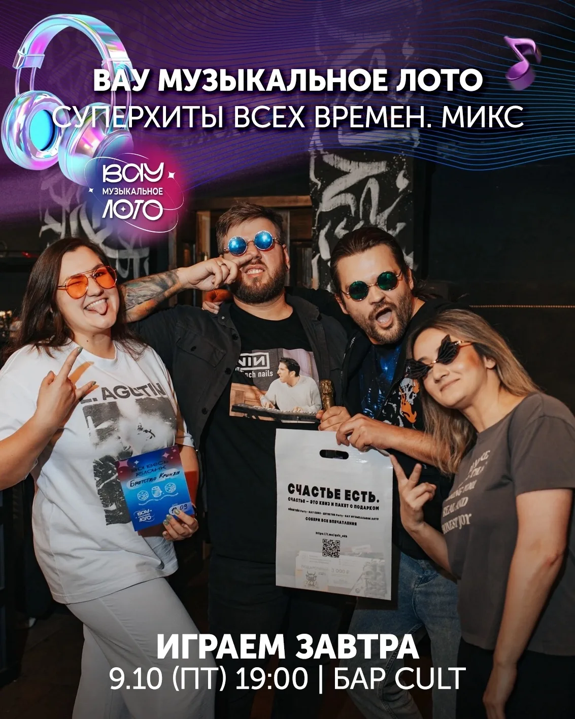 Уже завтра устроим грандиозный музыкальный разнос на игре «Вау Музыкальное лото. Суперх...