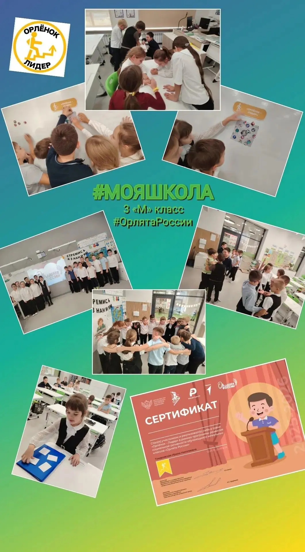 🤝Мы — команда! Итоги трека «Орлёнок — Лидер» в 3 «М» классе.