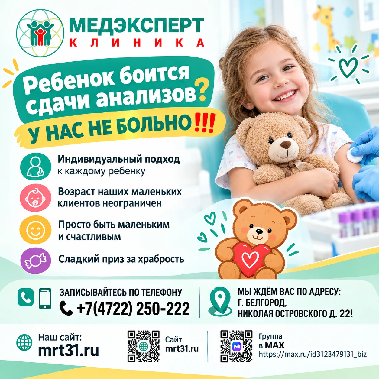 Ребенок боится сдачи анализов❓