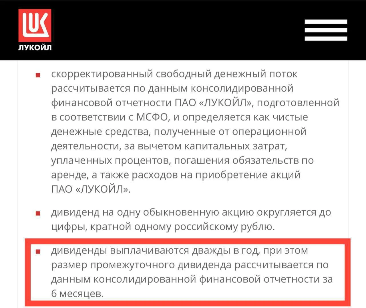 ‼️Новость: СД ЛУКОЙЛА РЕКОМЕНДОВАЛ ОСА ВЫПЛАТИТЬ ДИВИДЕНДЫ ПО ИТОГАМ 9 МЕС 2026 ГОДА В ...