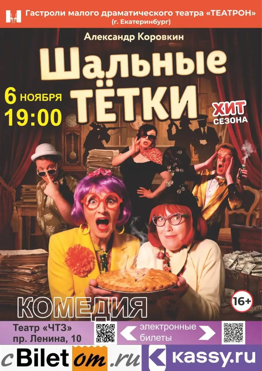🤩ГАСТРОЛИ Екатеринбургского Малого Драматического театра «ТЕАТРОН»