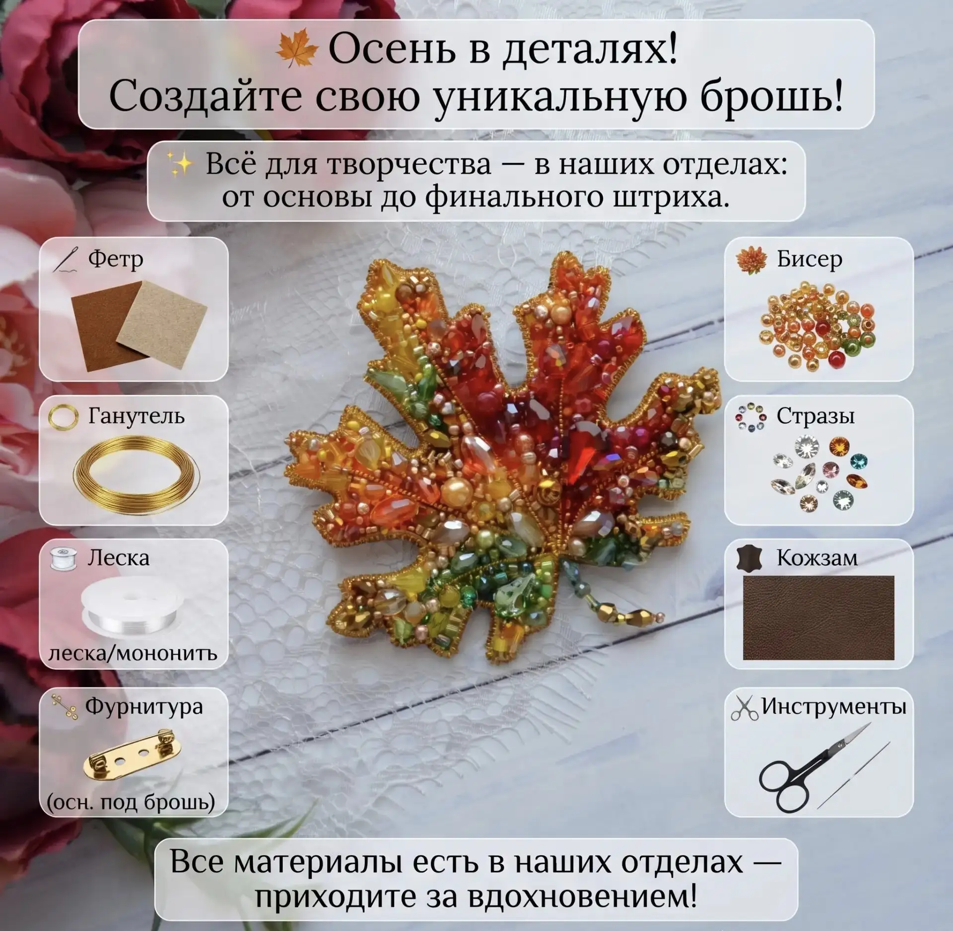 🍂 Осень в деталях! Хотите добавить в образ нотку уюта и тепла? Создайте свою уникальну...