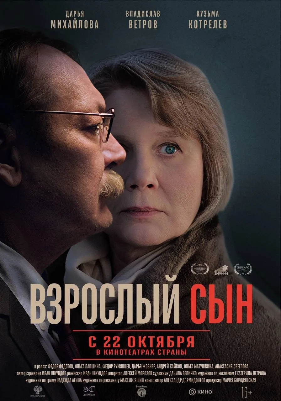 Фильм-участник Всероссийского питчинга дебютантов выходит в прокат