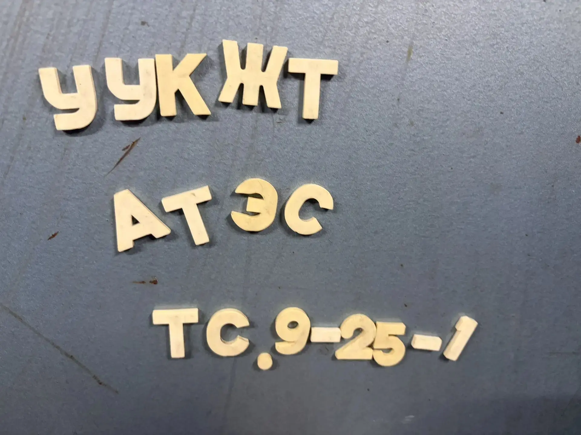 📻Путешествие во времени для ТС.9-25-1!