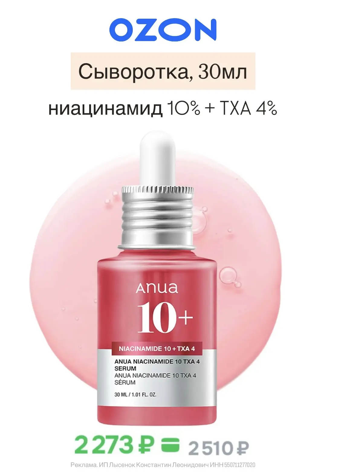 Средства с ниацинамидом