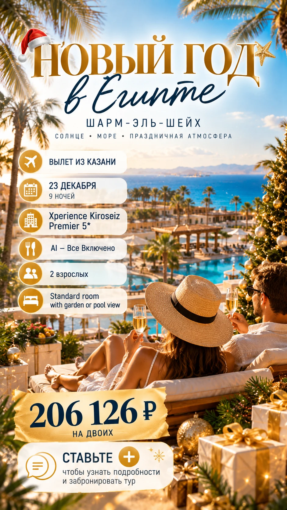 🎄☀️ Египет на Новый год — праздник на берегу моря! 🇪🇬🌴