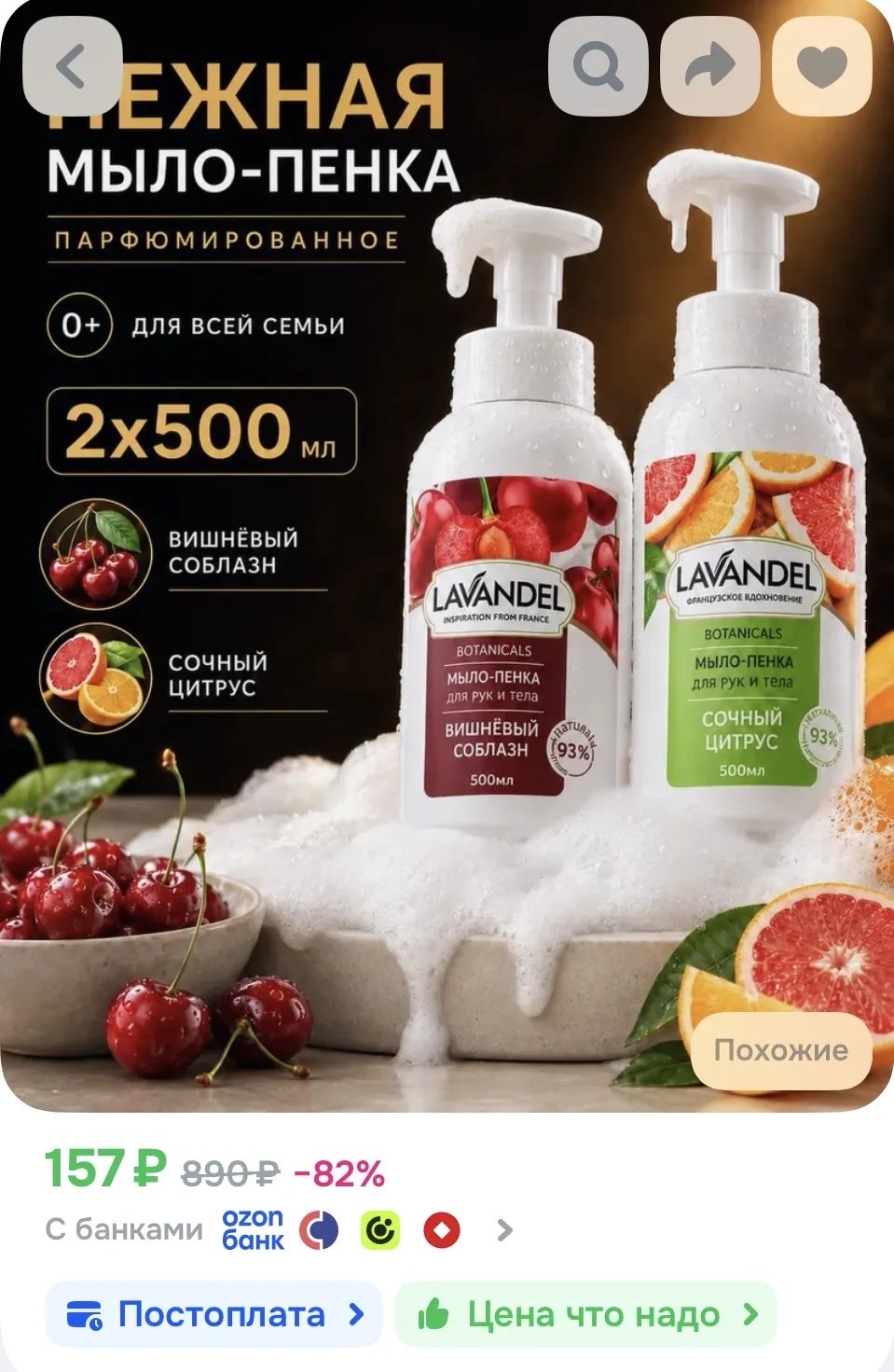 https://ozon.ru/t/gmGr0rU